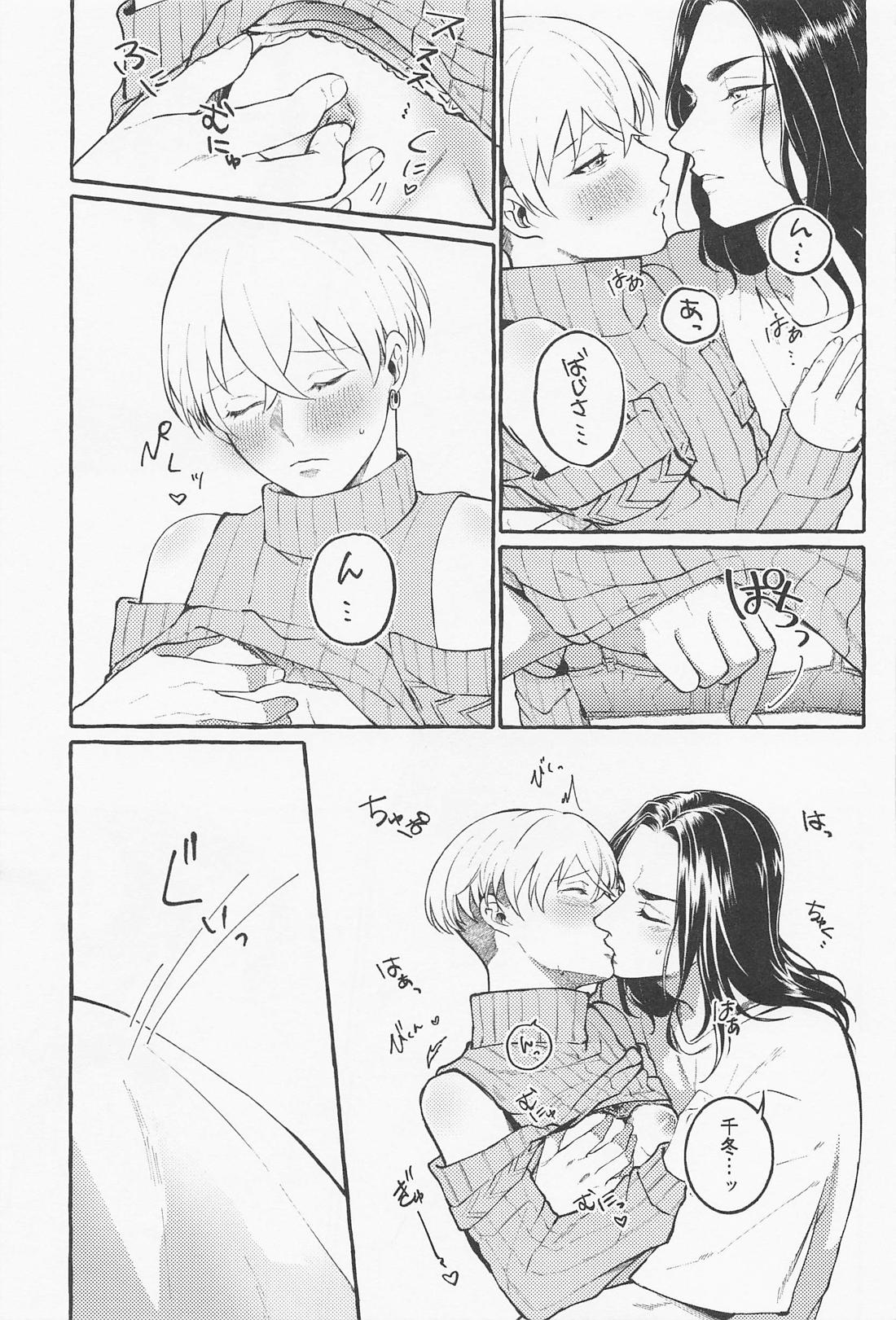 すきで×2愛がとまらない【東京卍リベンジャーズ/ばじふゆ】 page 21
