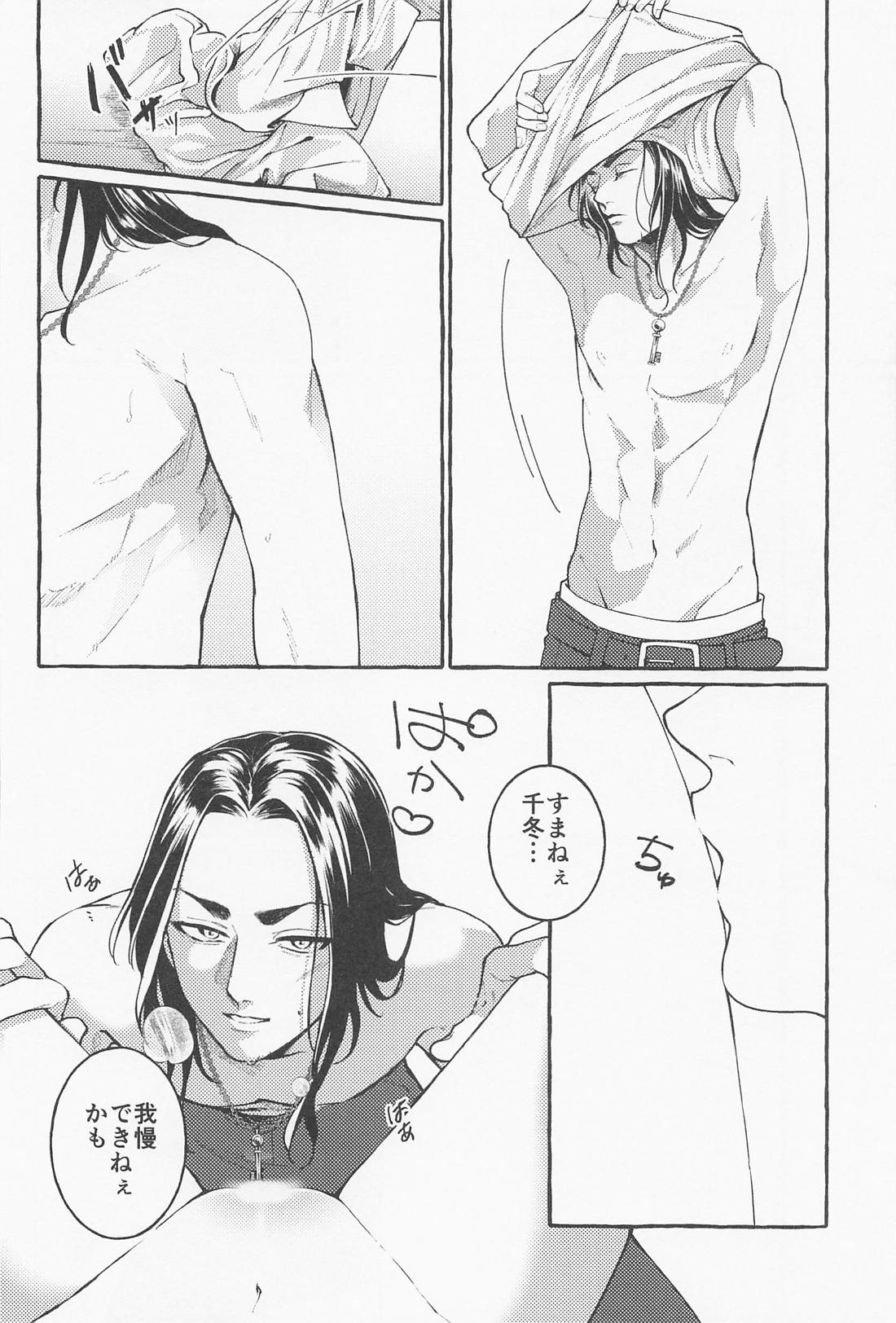 すきで×2愛がとまらない【東京卍リベンジャーズ/ばじふゆ】 page 24