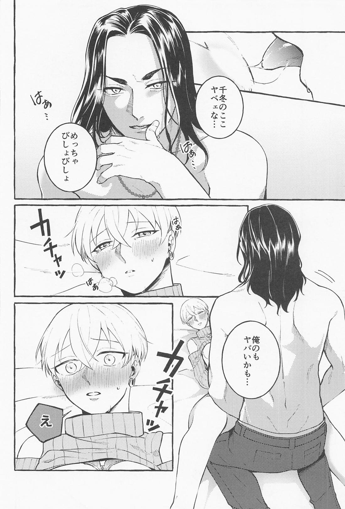 すきで×2愛がとまらない【東京卍リベンジャーズ/ばじふゆ】 page 26