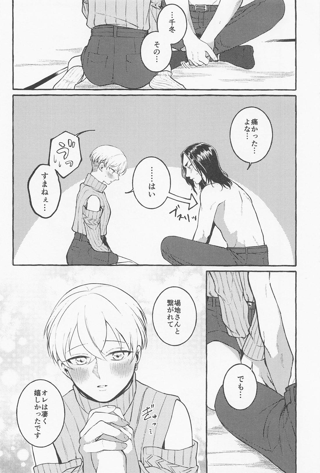 すきで×2愛がとまらない【東京卍リベンジャーズ/ばじふゆ】 page 32