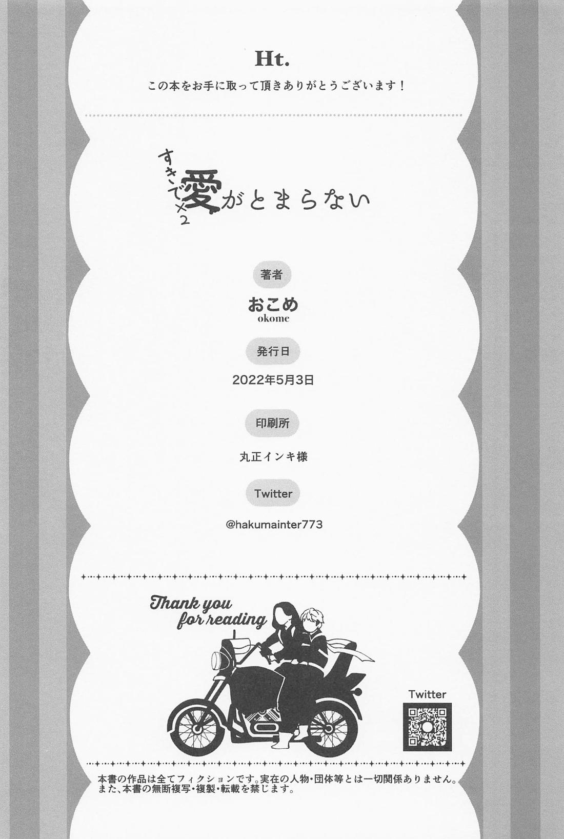 すきで×2愛がとまらない【東京卍リベンジャーズ/ばじふゆ】 page 35