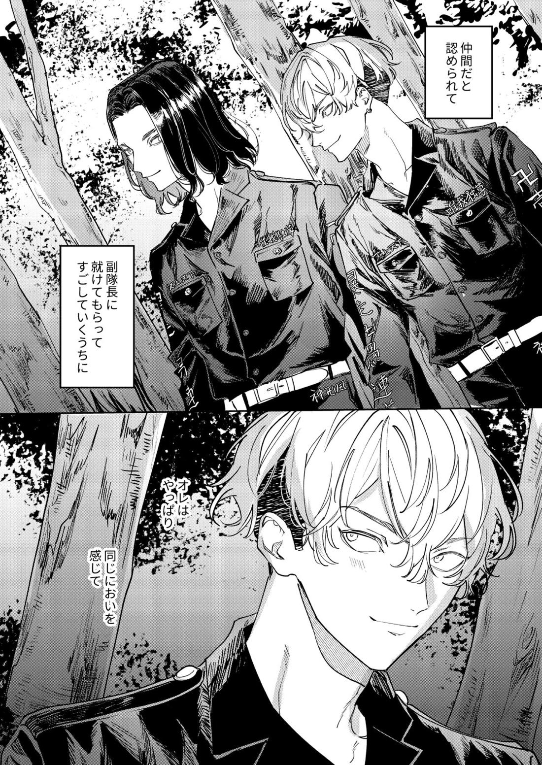 未だ遠き春【東京卍リベンジャーズ/ばじふゆ】 page 11