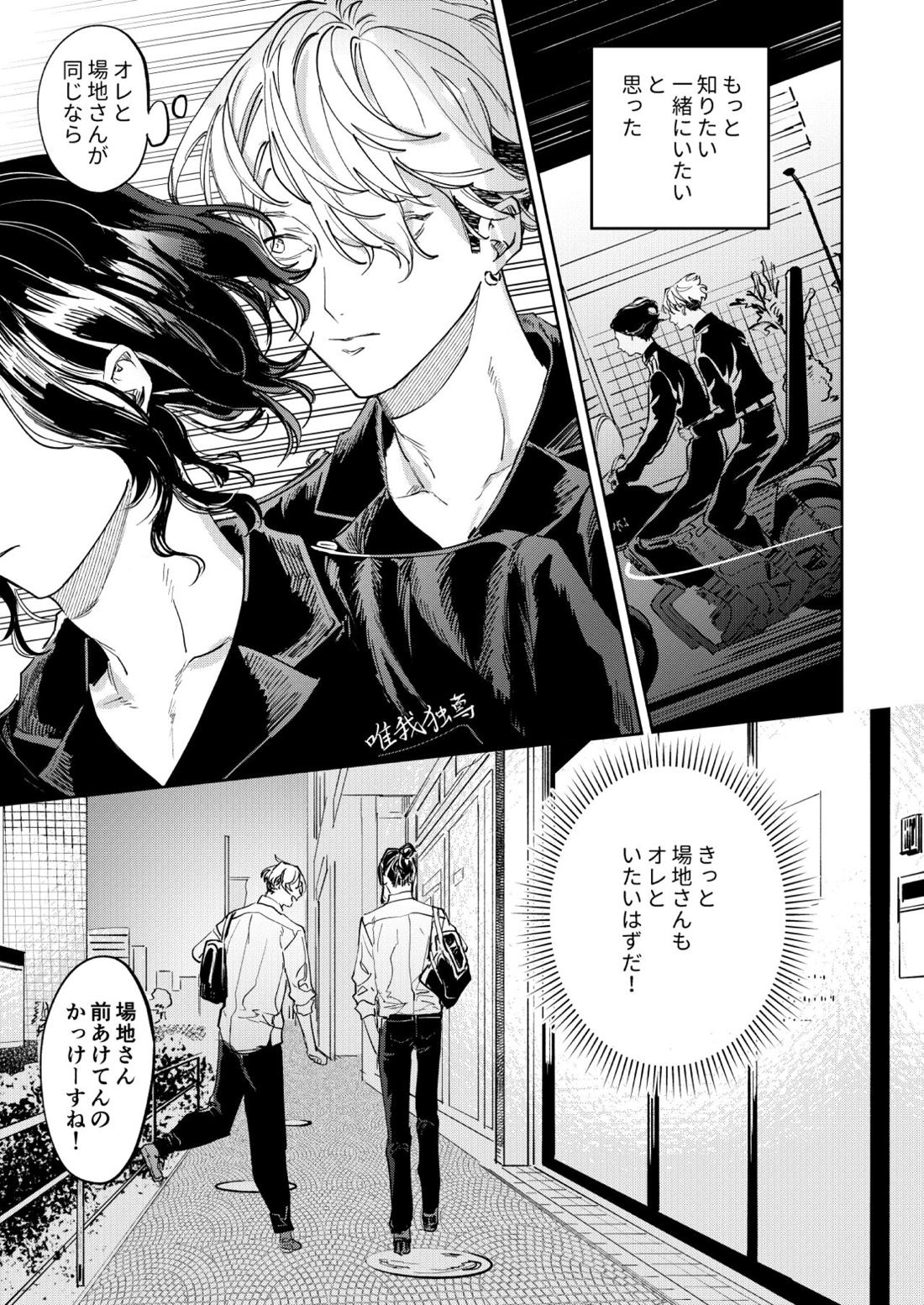 未だ遠き春【東京卍リベンジャーズ/ばじふゆ】 page 12