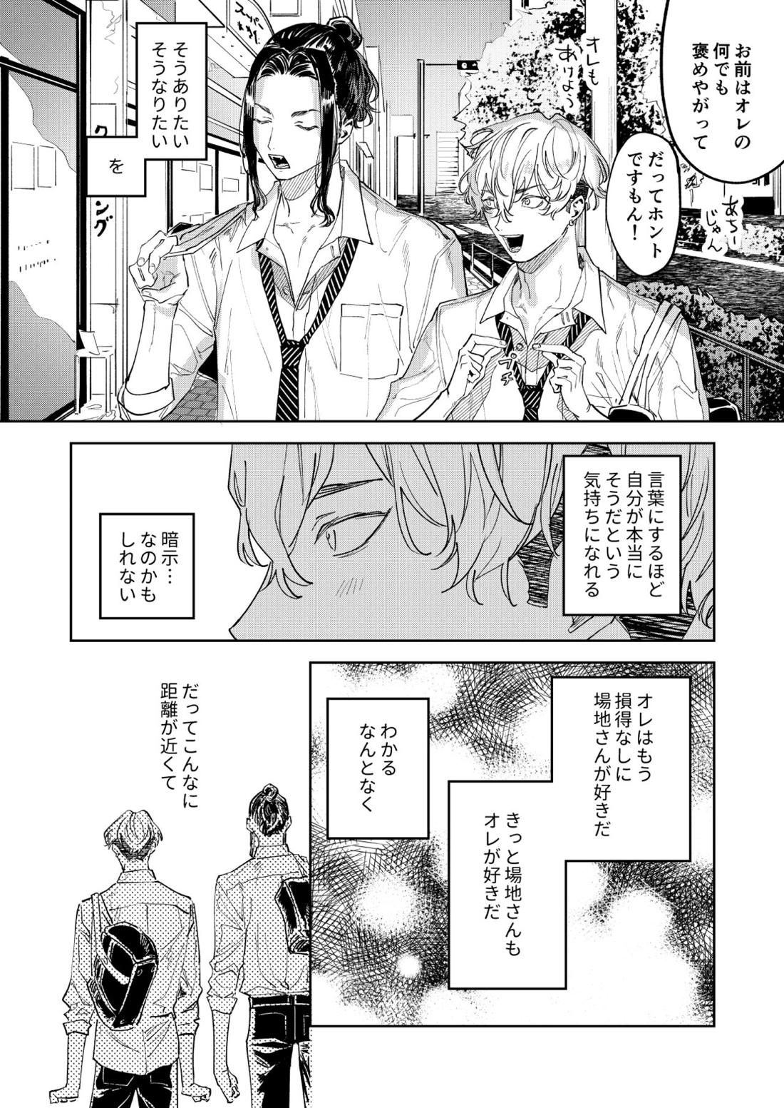 未だ遠き春【東京卍リベンジャーズ/ばじふゆ】 page 13