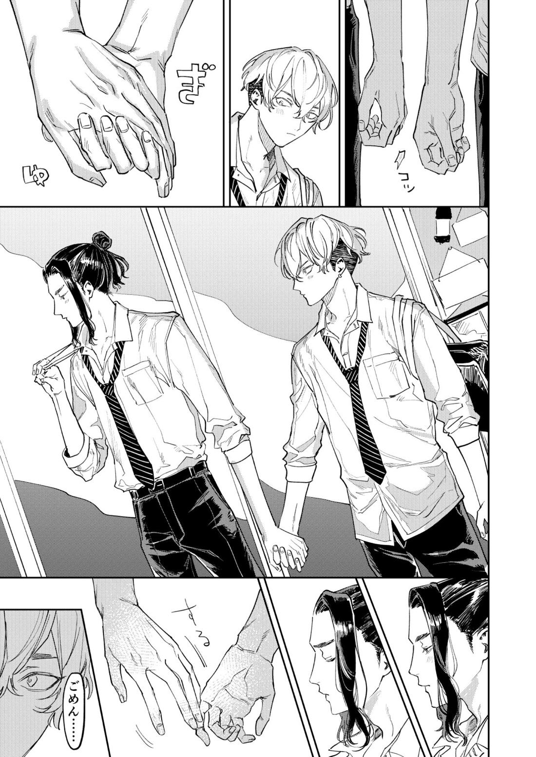 未だ遠き春【東京卍リベンジャーズ/ばじふゆ】 page 14