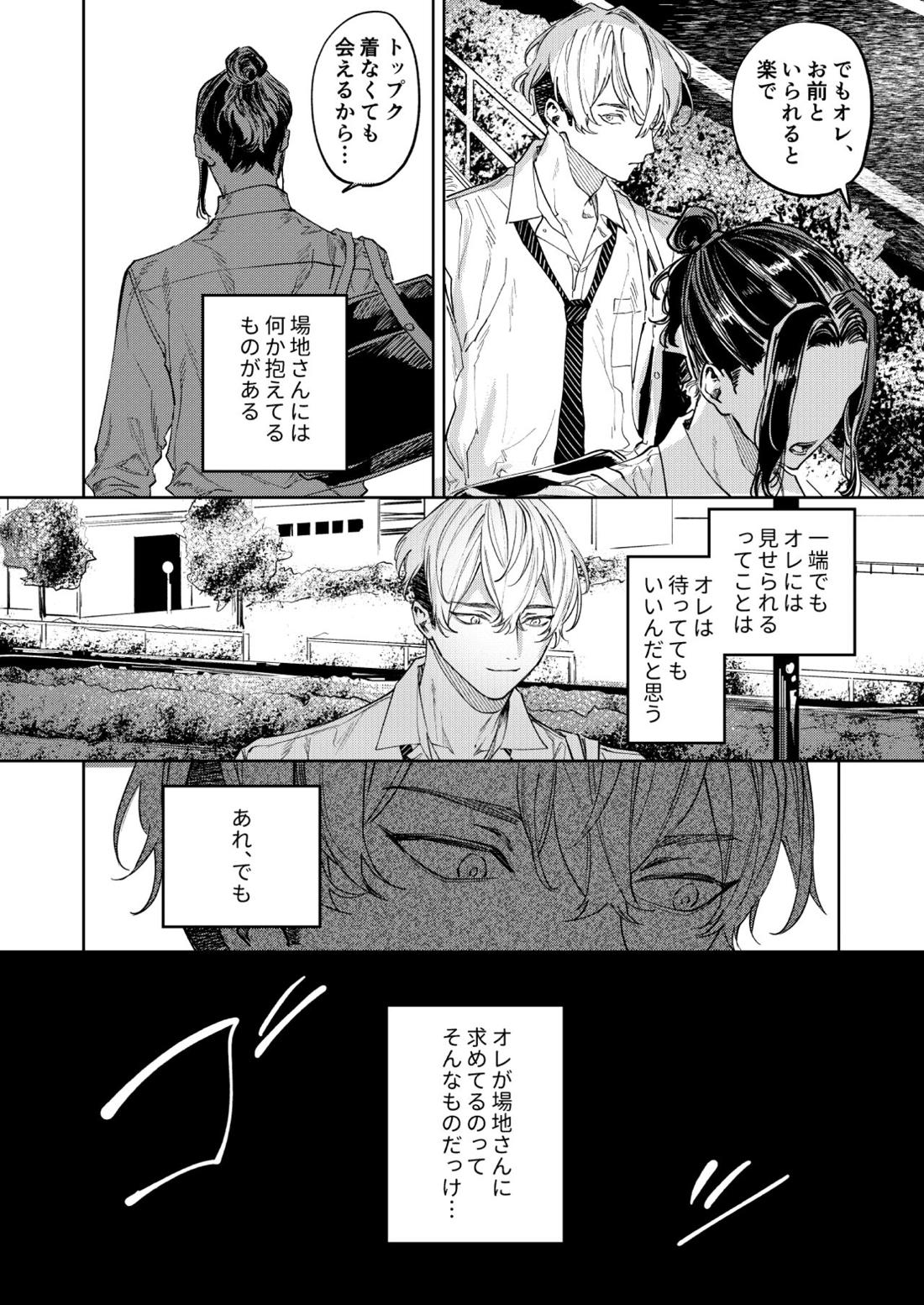 未だ遠き春【東京卍リベンジャーズ/ばじふゆ】 page 15
