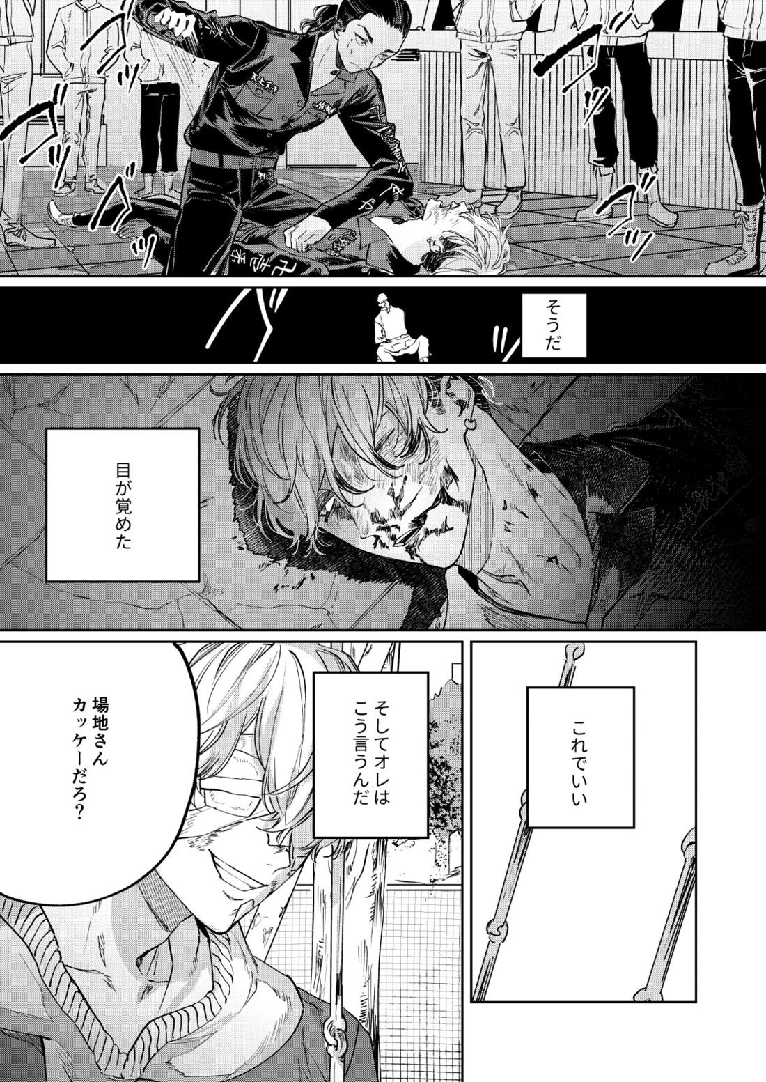 未だ遠き春【東京卍リベンジャーズ/ばじふゆ】 page 16