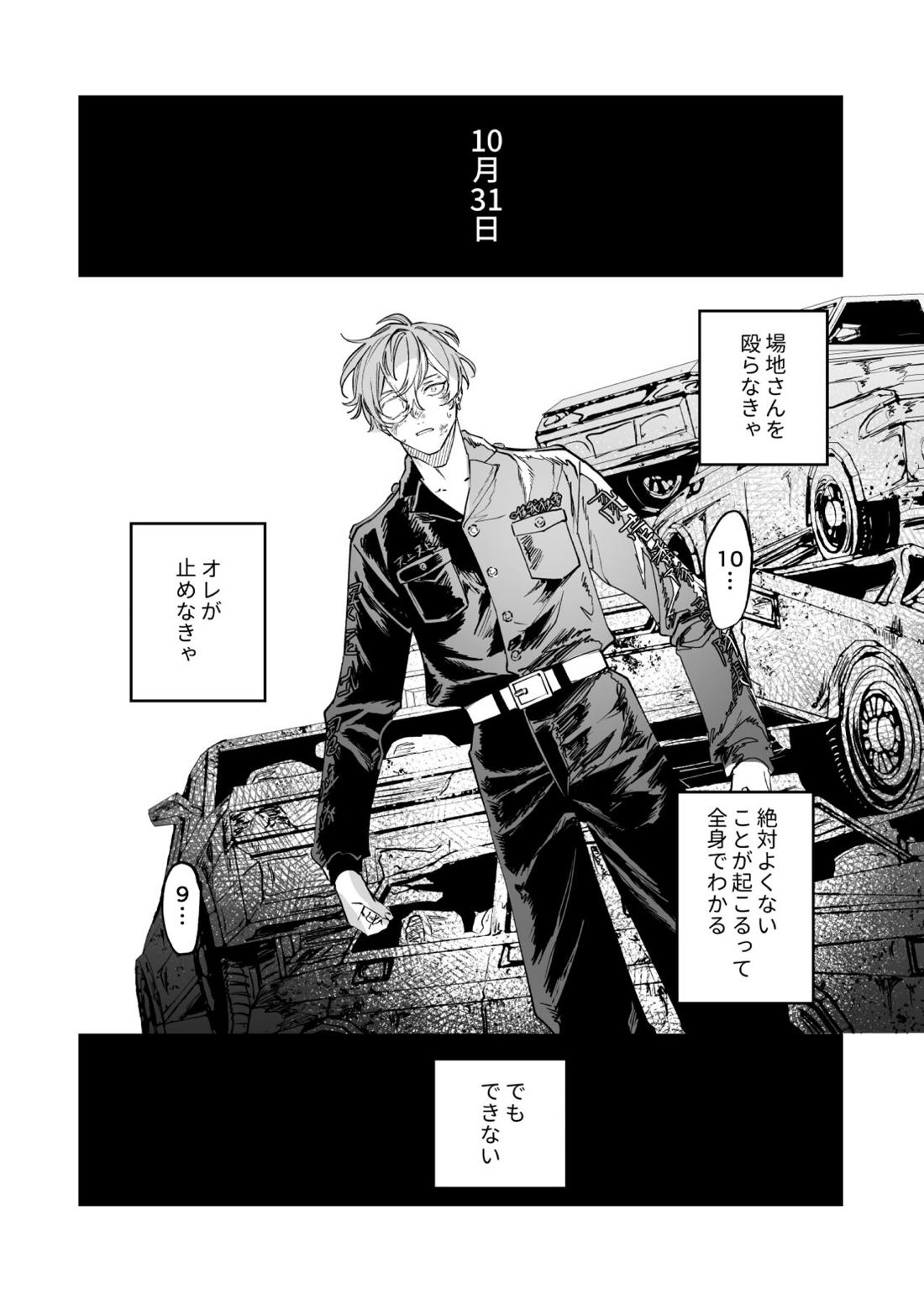 未だ遠き春【東京卍リベンジャーズ/ばじふゆ】 page 17