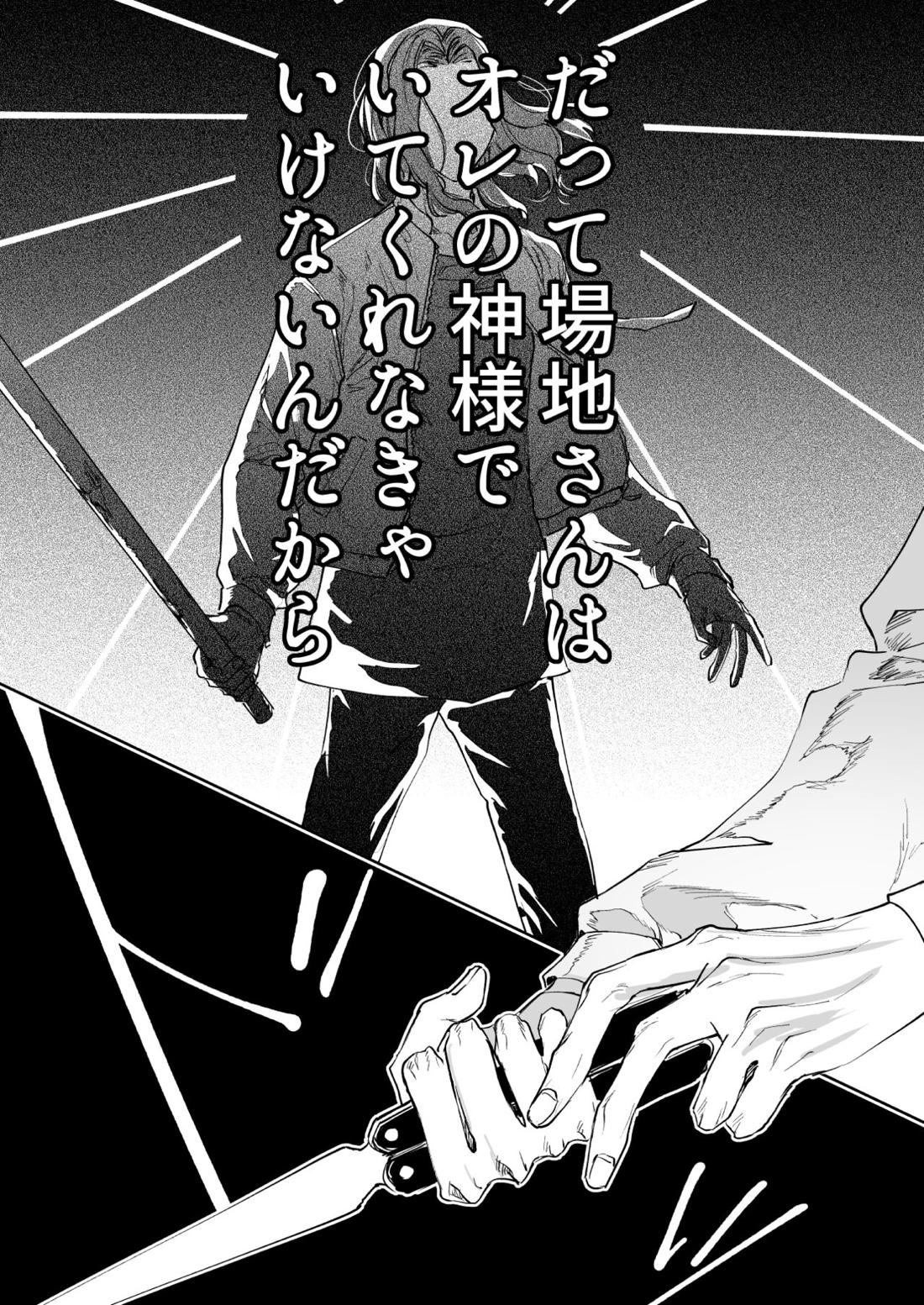 未だ遠き春【東京卍リベンジャーズ/ばじふゆ】 page 18
