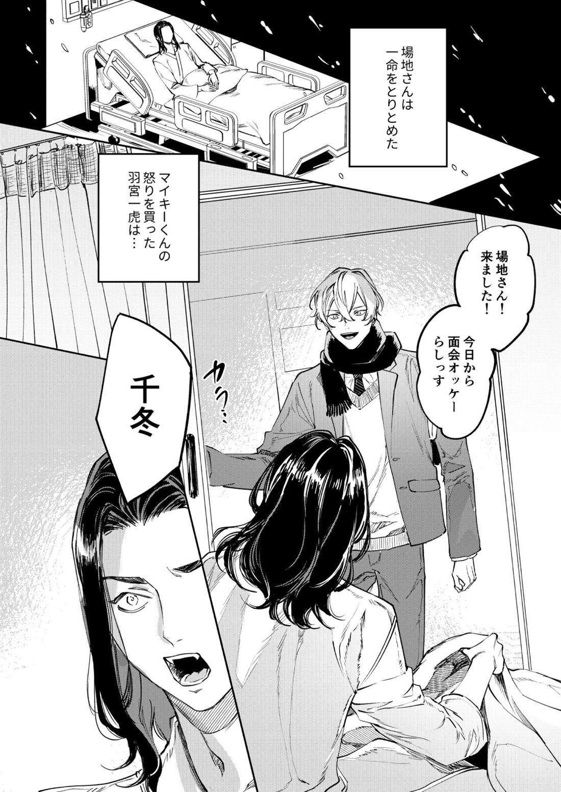 未だ遠き春【東京卍リベンジャーズ/ばじふゆ】 page 19
