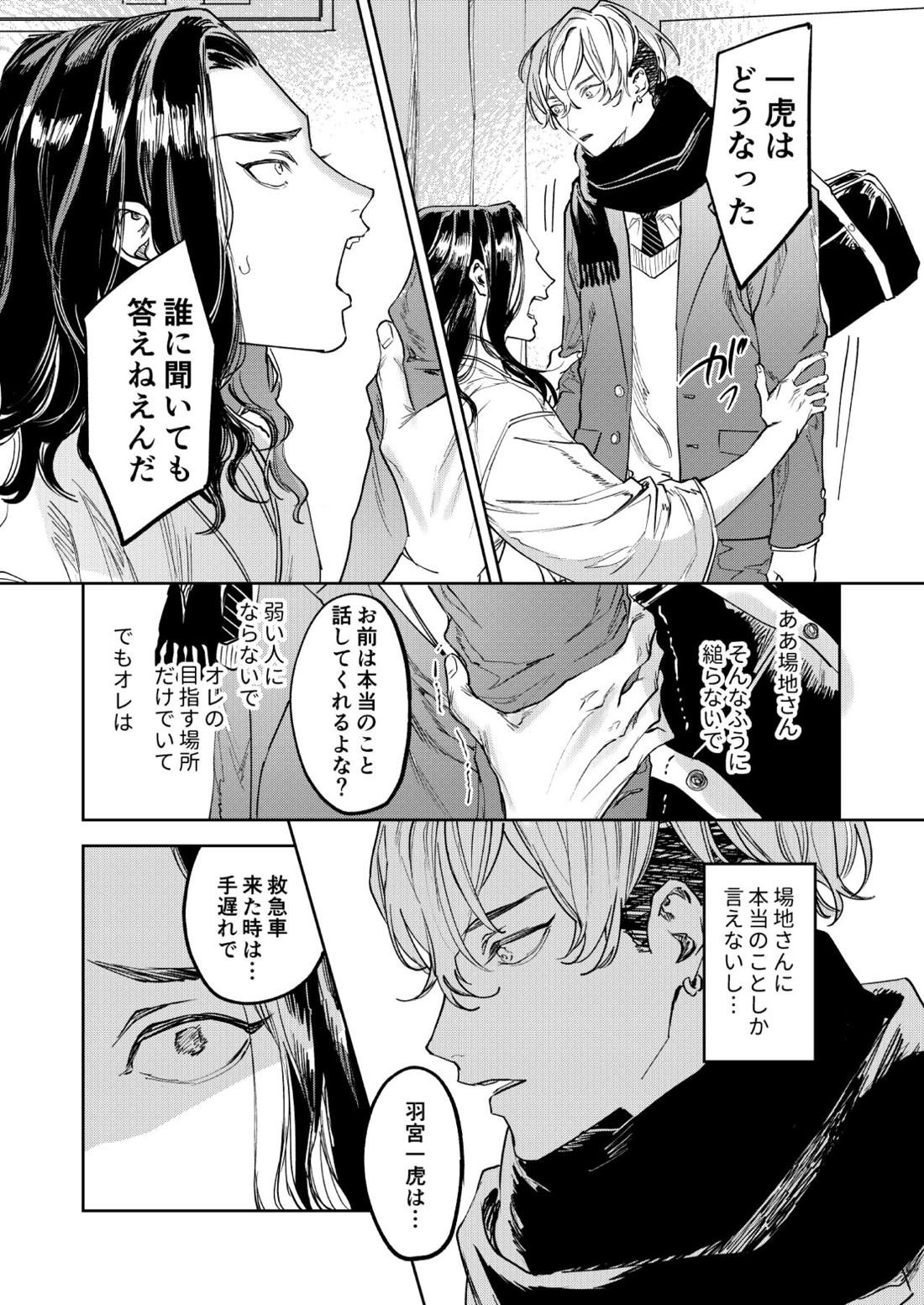 未だ遠き春【東京卍リベンジャーズ/ばじふゆ】 page 20