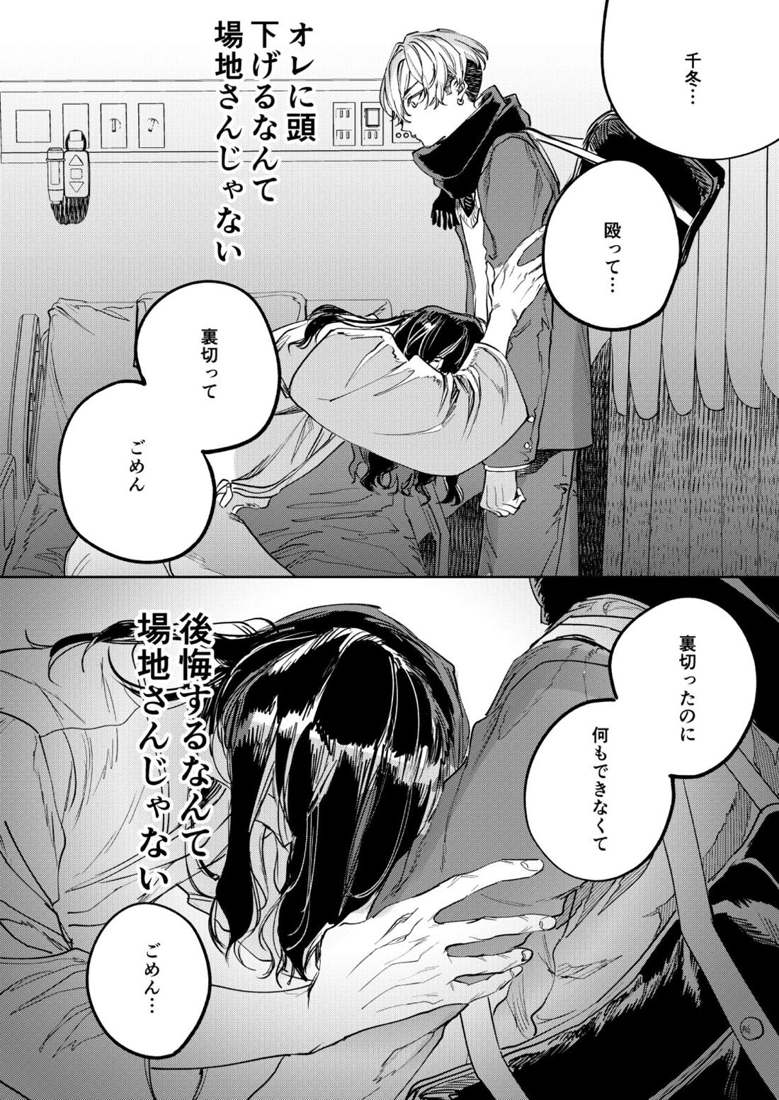 未だ遠き春【東京卍リベンジャーズ/ばじふゆ】 page 21