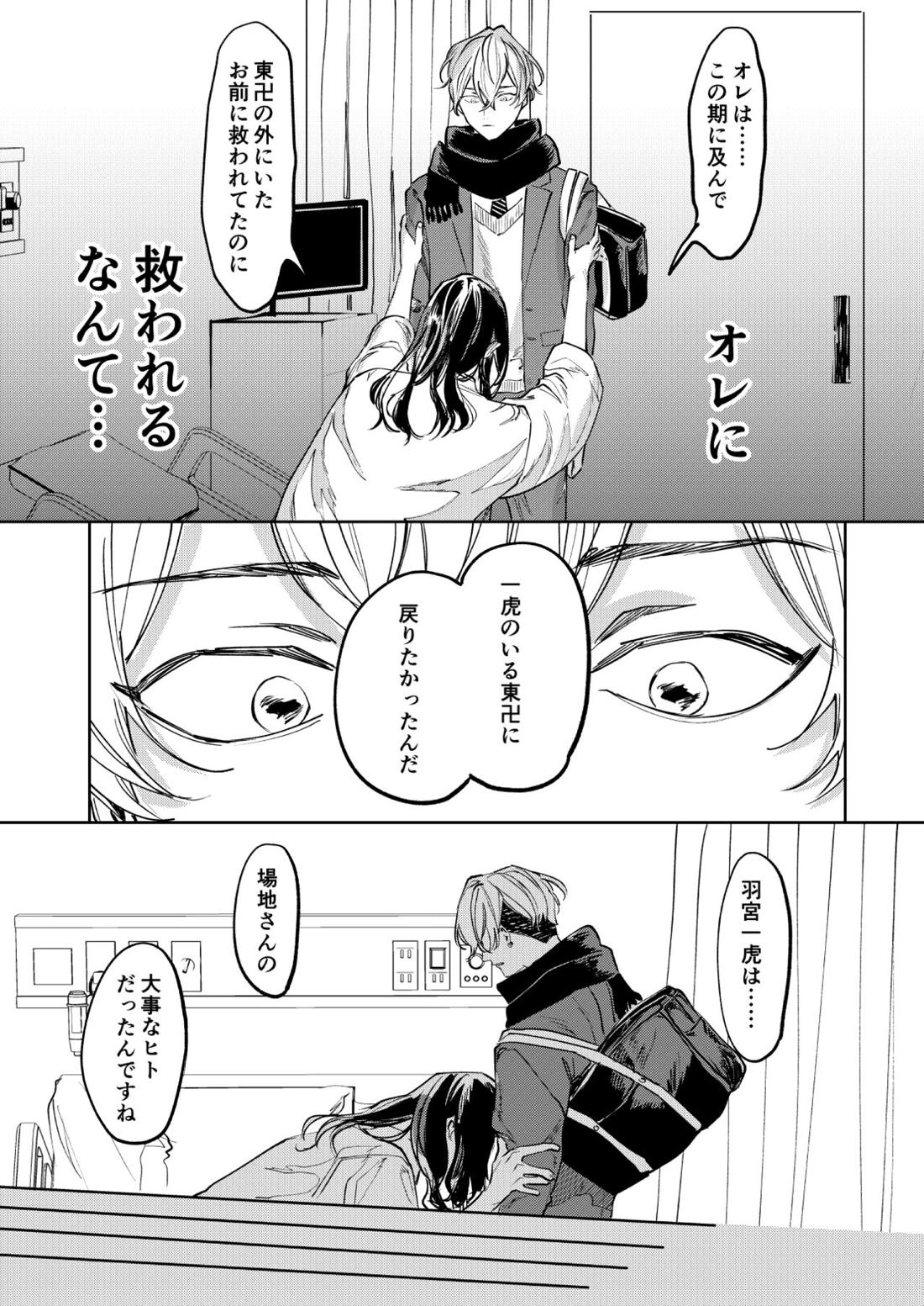 未だ遠き春【東京卍リベンジャーズ/ばじふゆ】 page 22