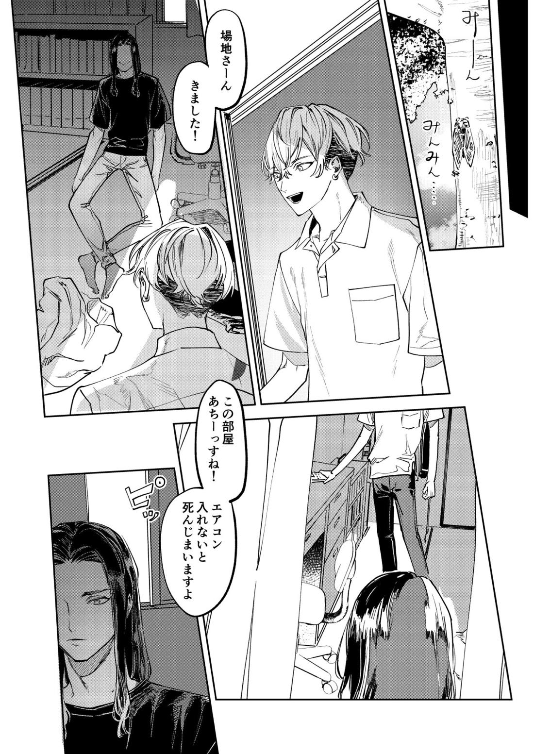 未だ遠き春【東京卍リベンジャーズ/ばじふゆ】 page 23