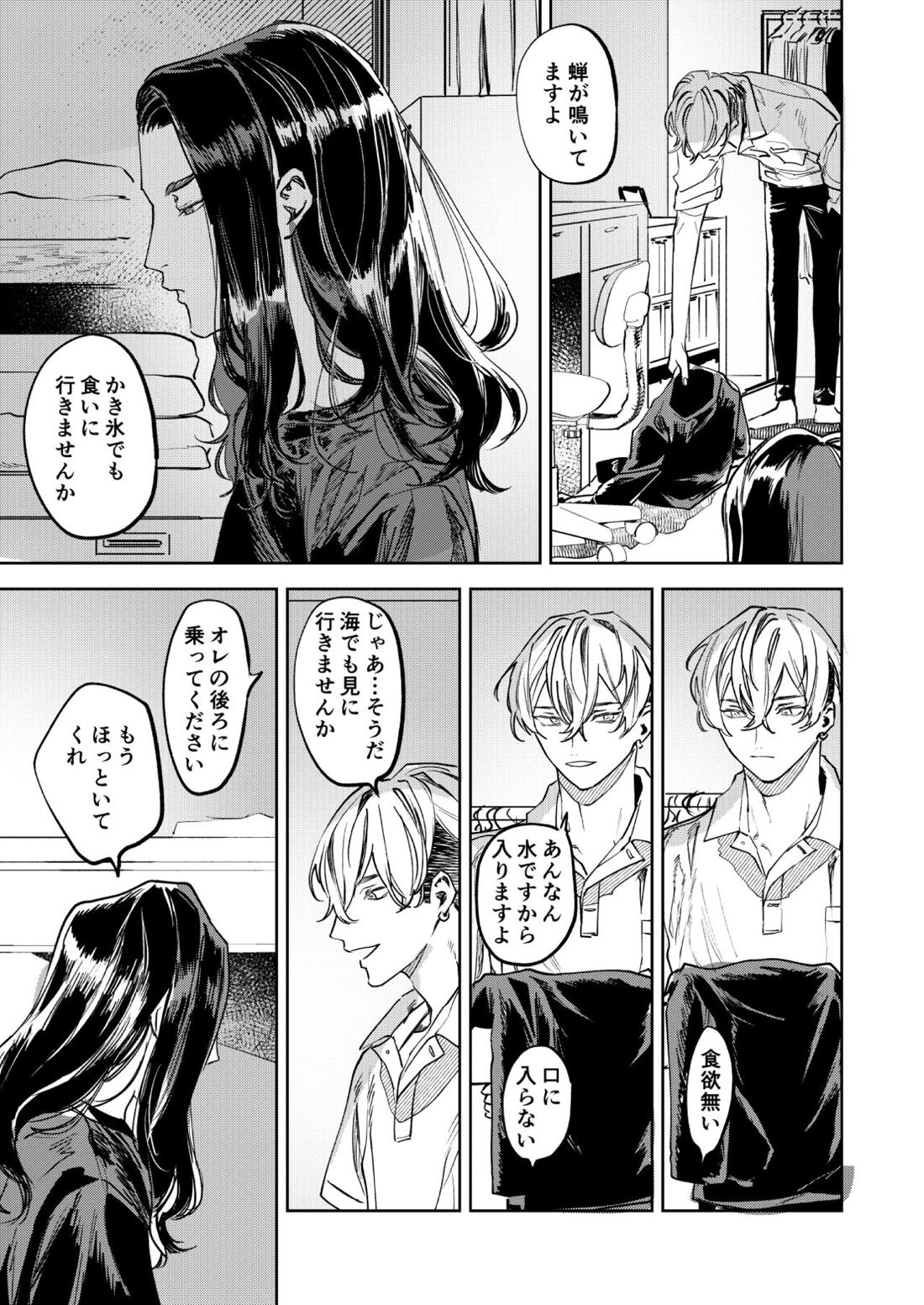 未だ遠き春【東京卍リベンジャーズ/ばじふゆ】 page 24