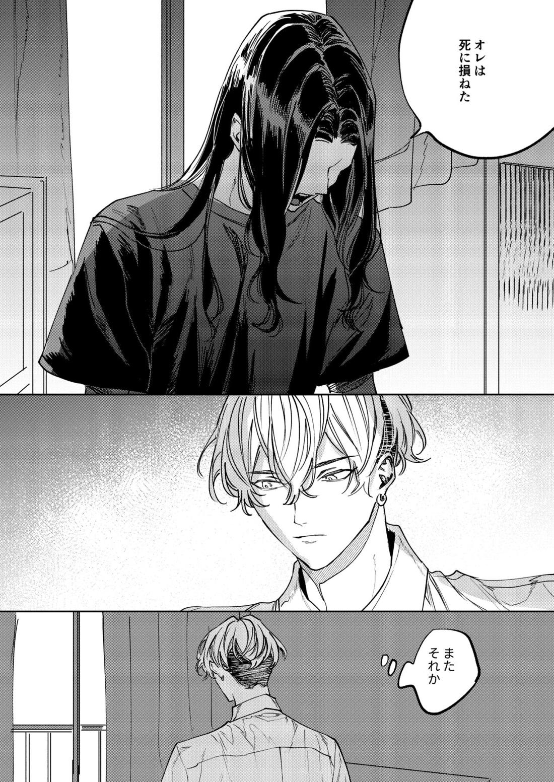 未だ遠き春【東京卍リベンジャーズ/ばじふゆ】 page 25
