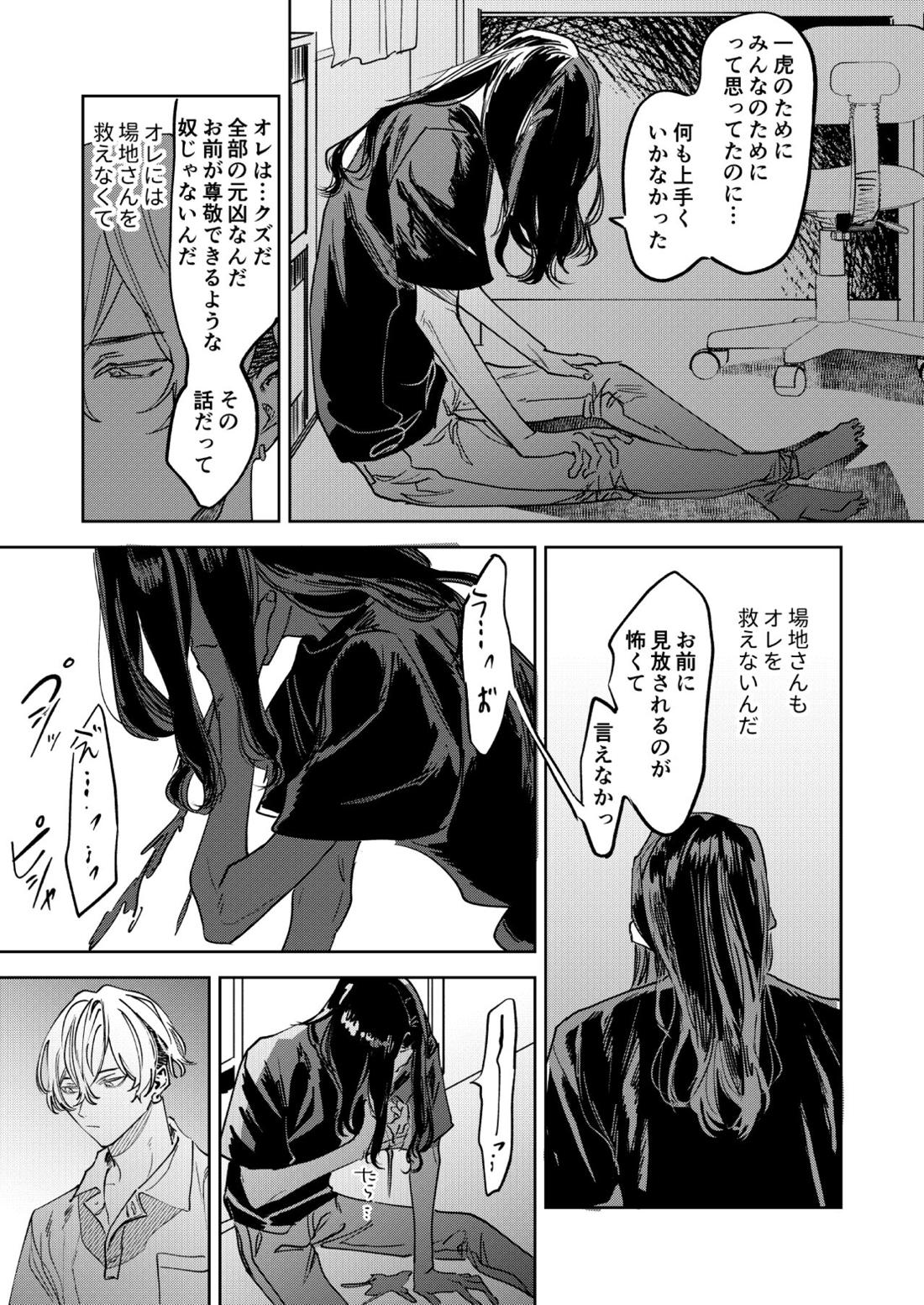 未だ遠き春【東京卍リベンジャーズ/ばじふゆ】 page 26