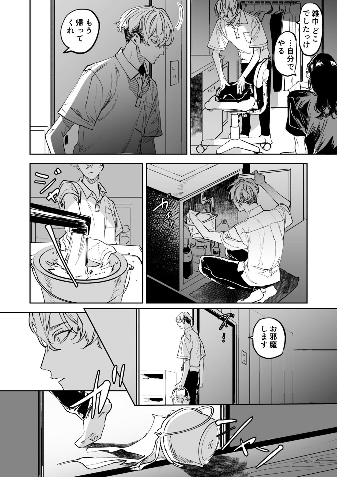 未だ遠き春【東京卍リベンジャーズ/ばじふゆ】 page 27
