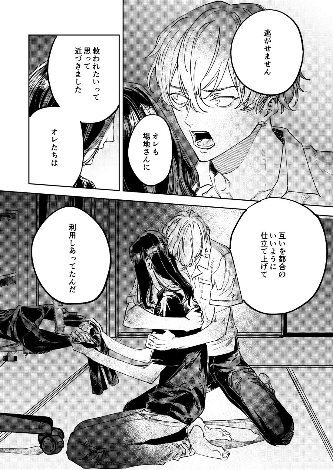 未だ遠き春【東京卍リベンジャーズ/ばじふゆ】 page 30