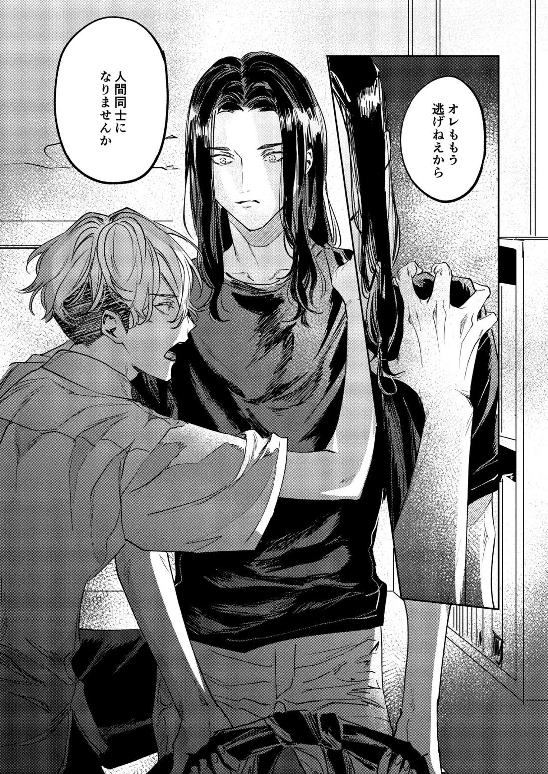 未だ遠き春【東京卍リベンジャーズ/ばじふゆ】 page 31