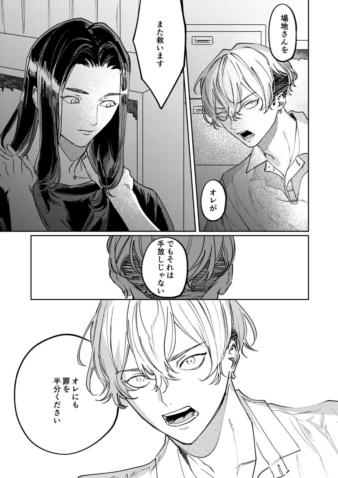 未だ遠き春【東京卍リベンジャーズ/ばじふゆ】 page 32