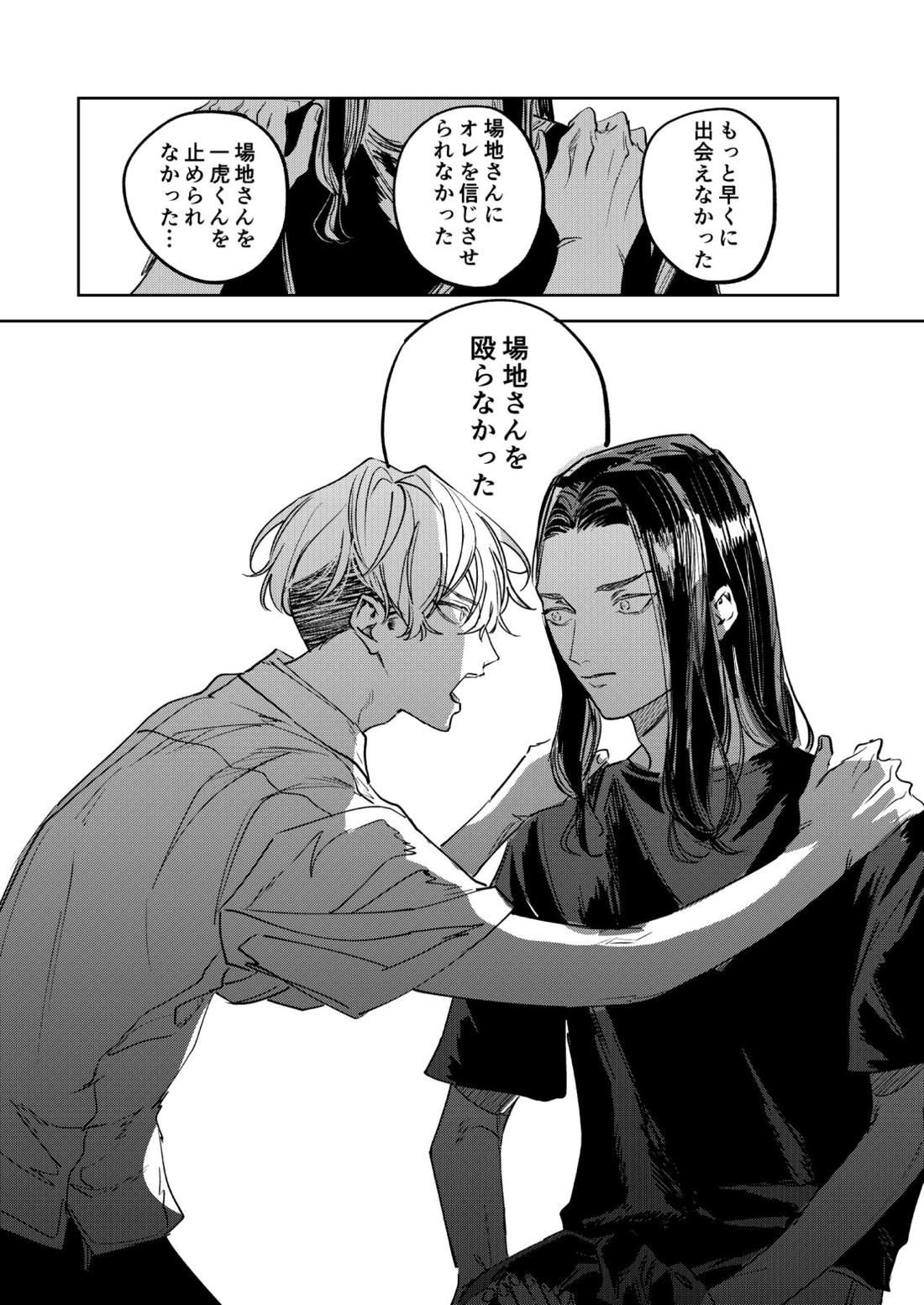 未だ遠き春【東京卍リベンジャーズ/ばじふゆ】 page 33