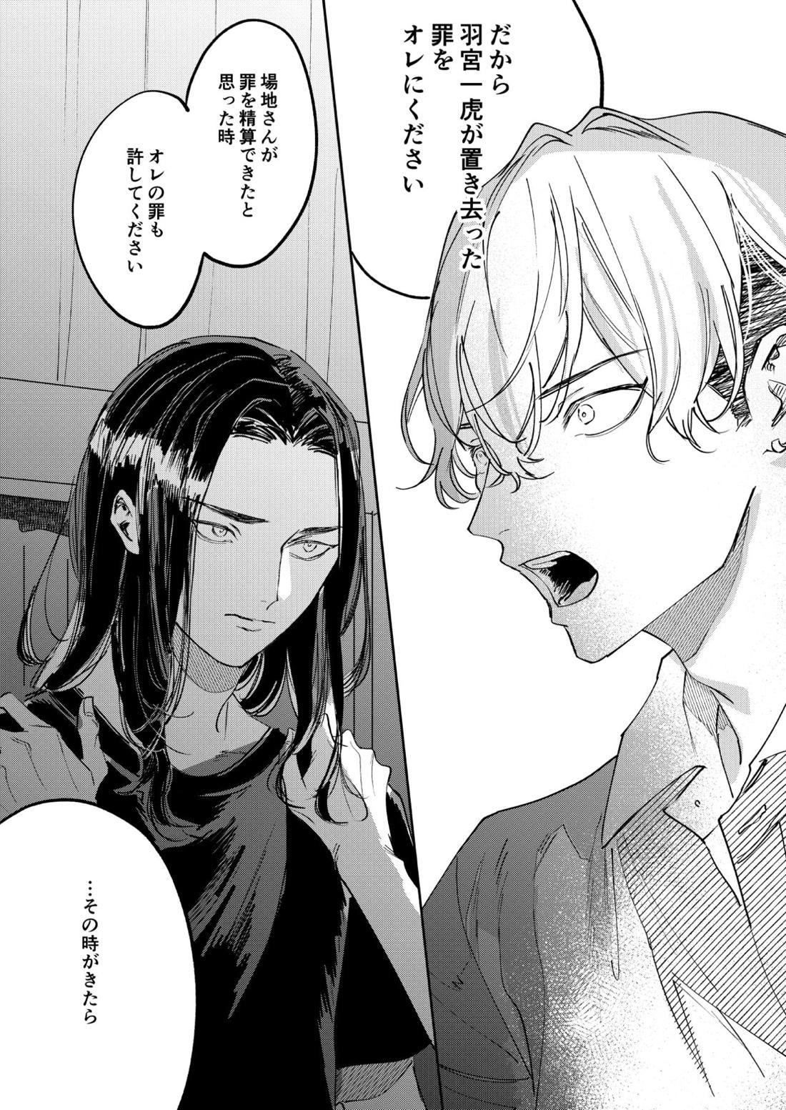 未だ遠き春【東京卍リベンジャーズ/ばじふゆ】 page 34