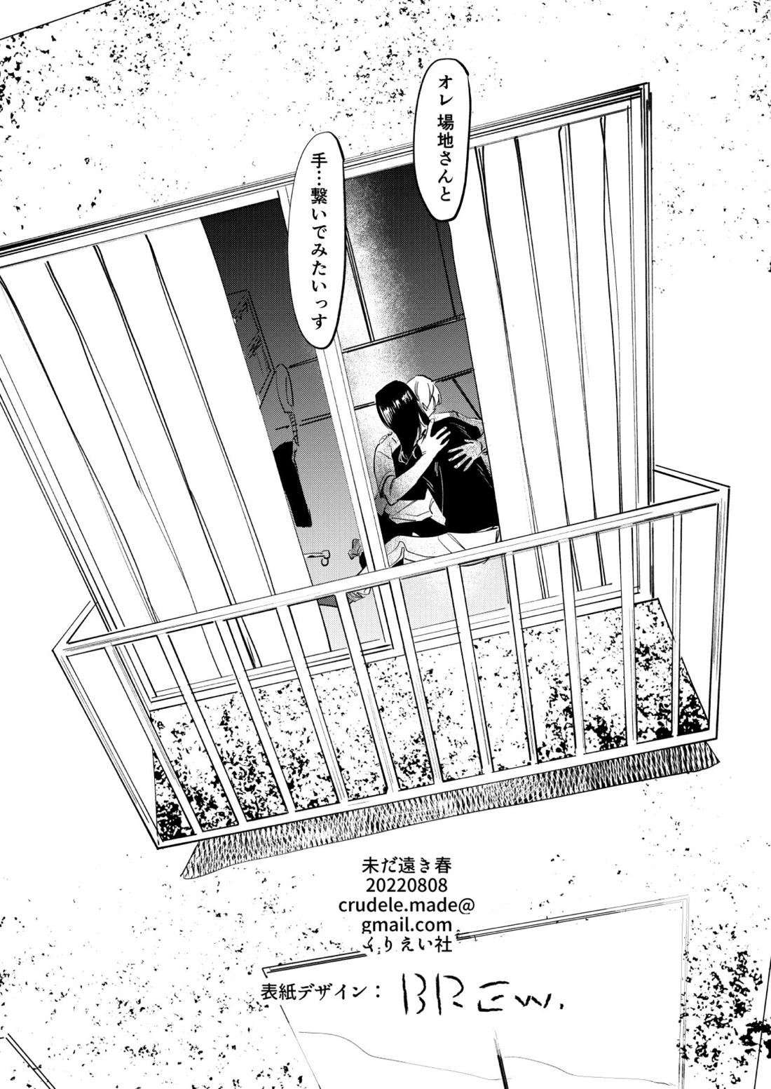 未だ遠き春【東京卍リベンジャーズ/ばじふゆ】 page 35