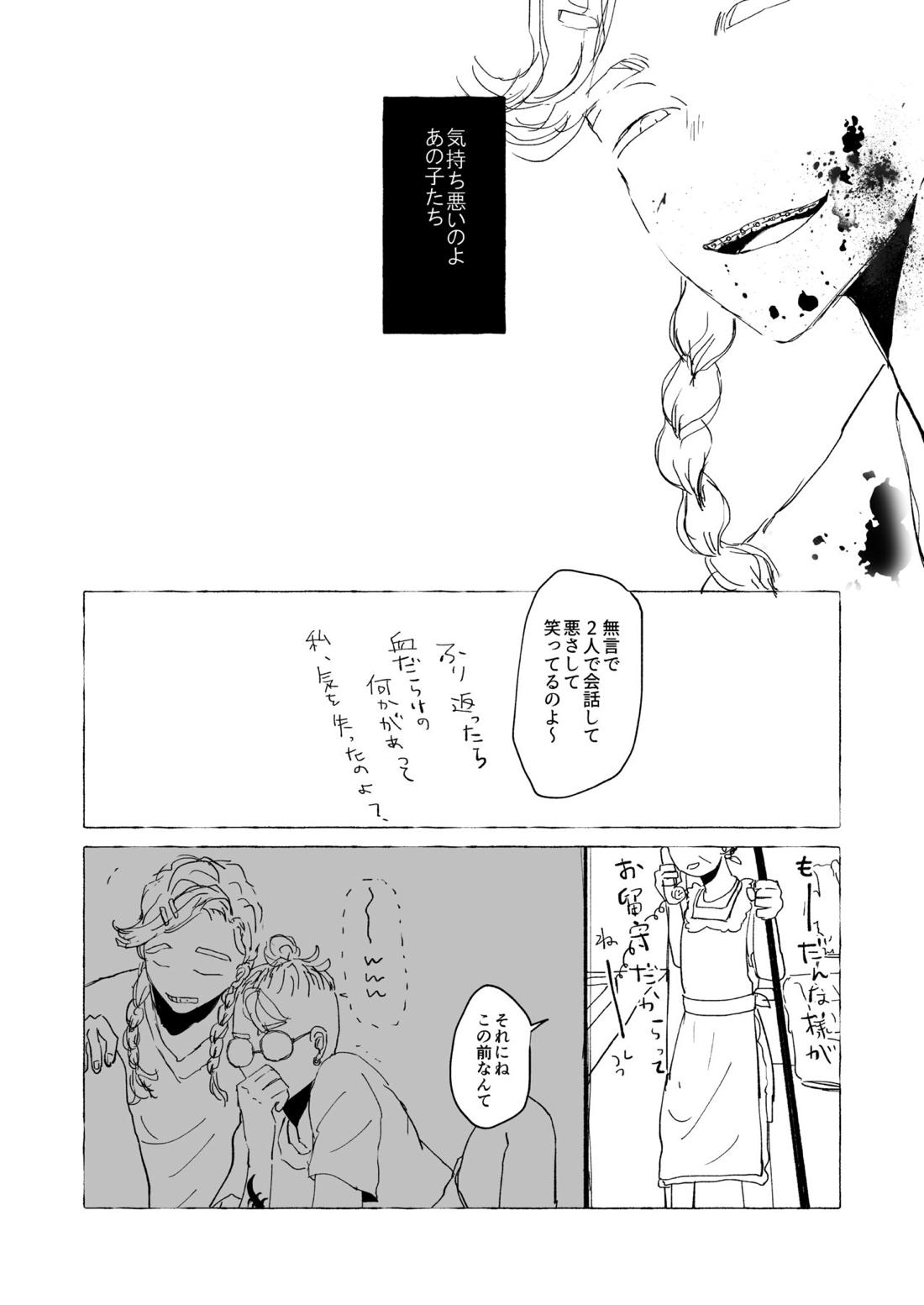 AMEN, SEMEN AND MARY CHAIN【東京卍リベンジャーズ/竜蘭】 page 12