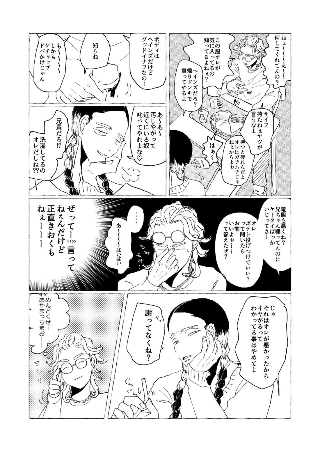 AMEN, SEMEN AND MARY CHAIN【東京卍リベンジャーズ/竜蘭】 page 15