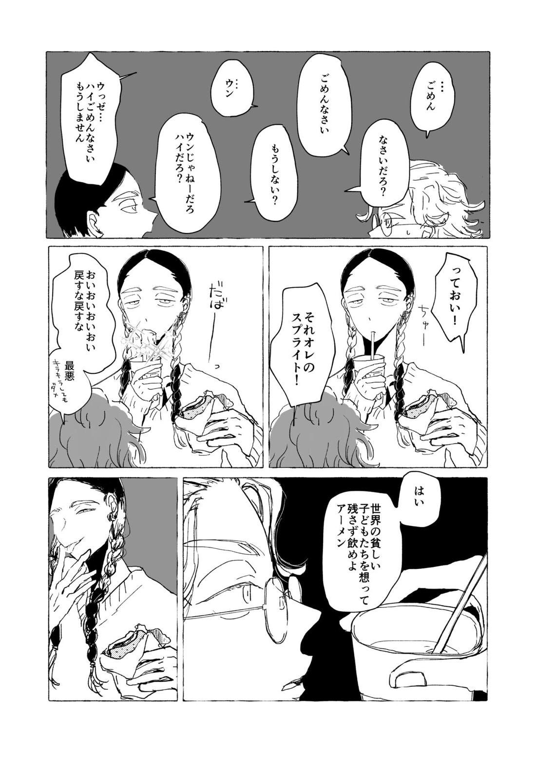 AMEN, SEMEN AND MARY CHAIN【東京卍リベンジャーズ/竜蘭】 page 16