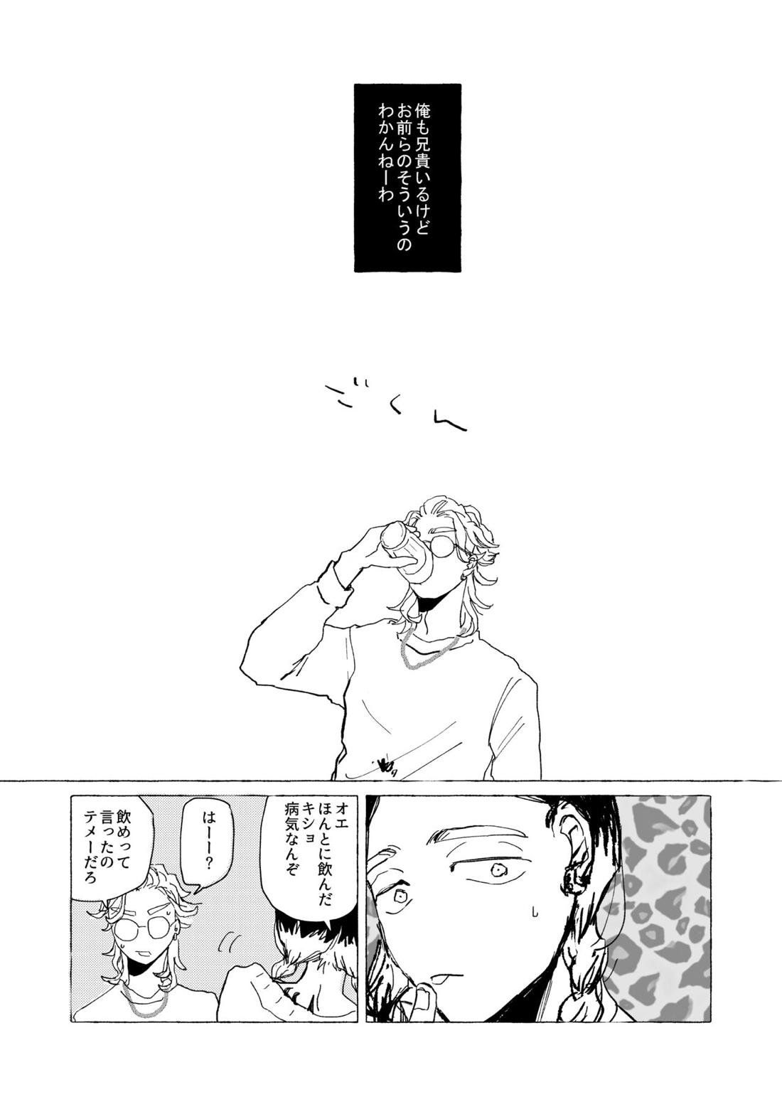 AMEN, SEMEN AND MARY CHAIN【東京卍リベンジャーズ/竜蘭】 page 17