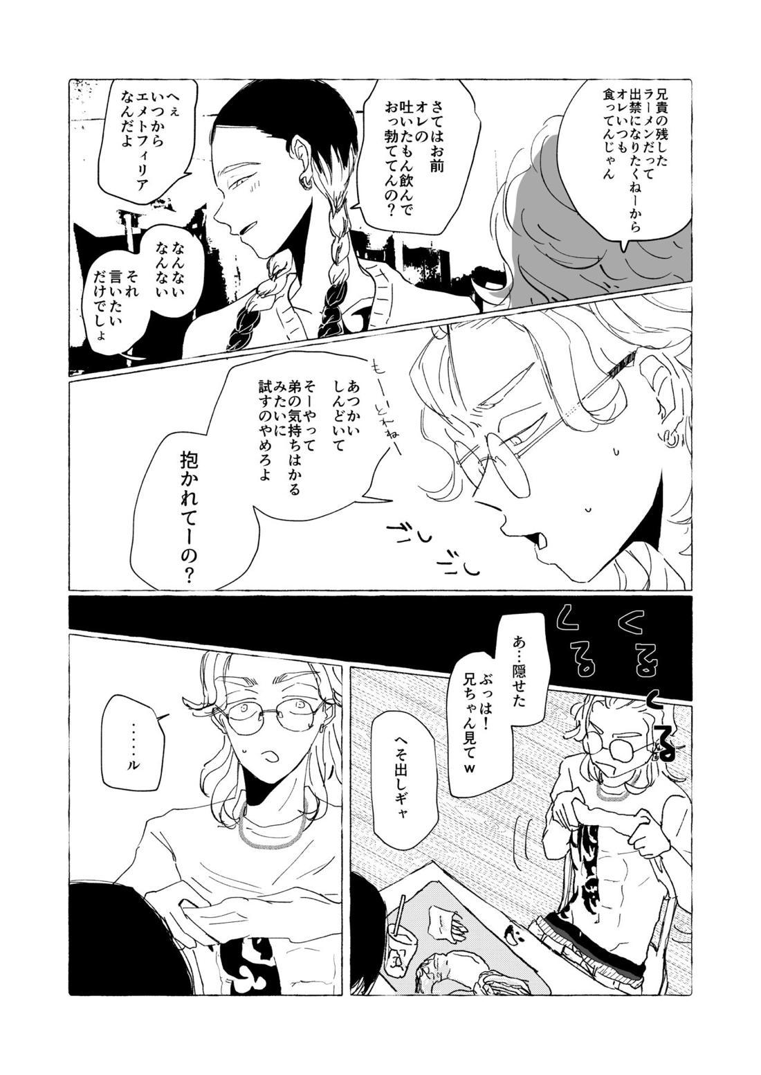 AMEN, SEMEN AND MARY CHAIN【東京卍リベンジャーズ/竜蘭】 page 18