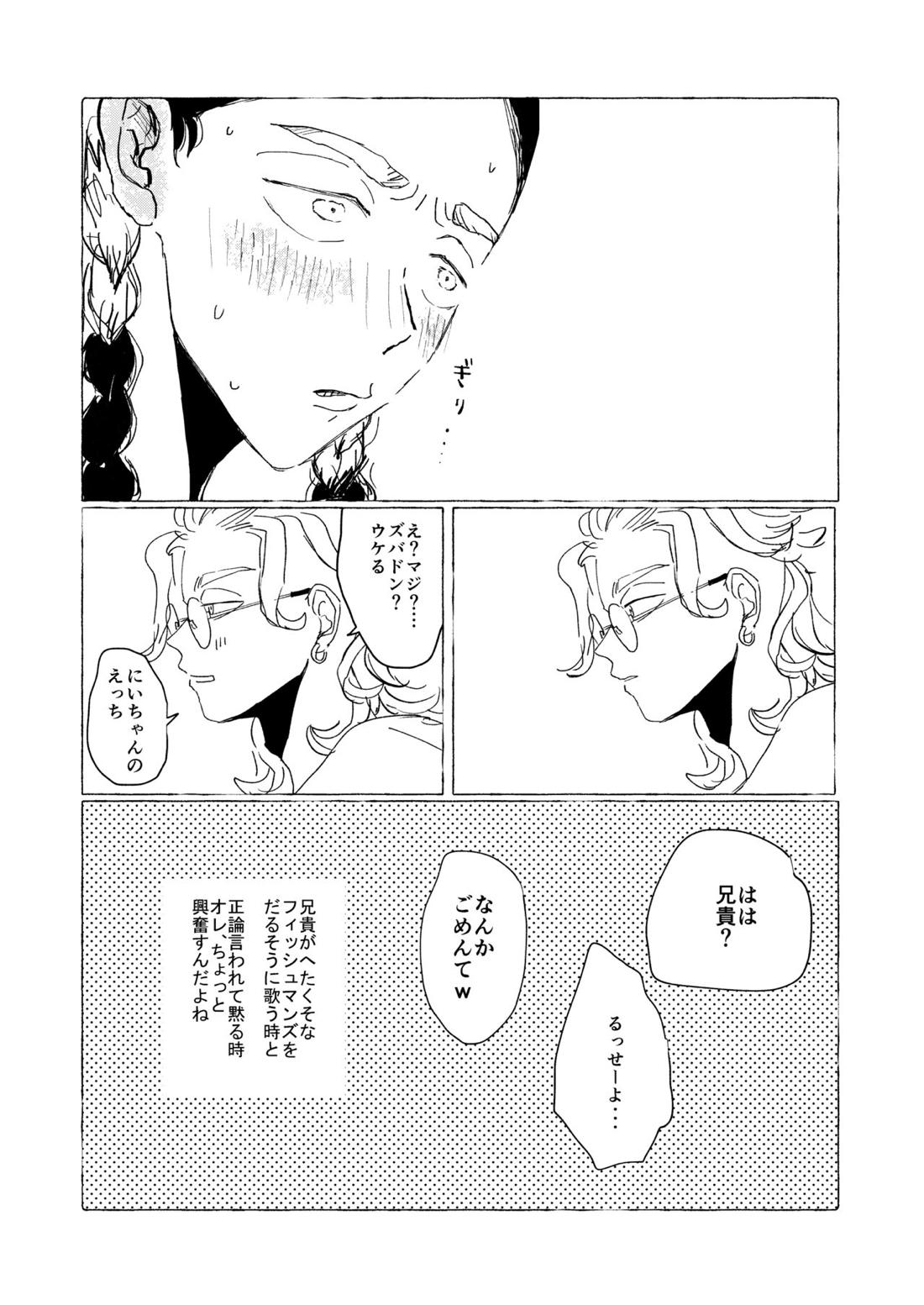 AMEN, SEMEN AND MARY CHAIN【東京卍リベンジャーズ/竜蘭】 page 19