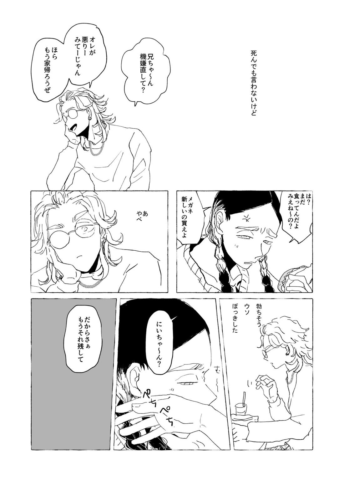 AMEN, SEMEN AND MARY CHAIN【東京卍リベンジャーズ/竜蘭】 page 20