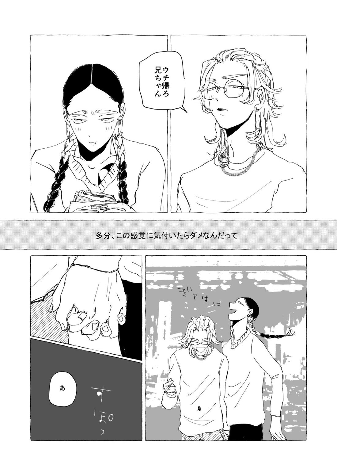 AMEN, SEMEN AND MARY CHAIN【東京卍リベンジャーズ/竜蘭】 page 21