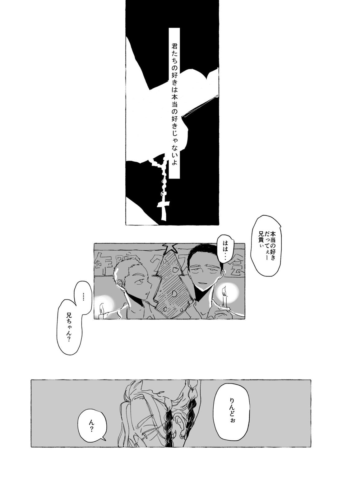 AMEN, SEMEN AND MARY CHAIN【東京卍リベンジャーズ/竜蘭】 page 25