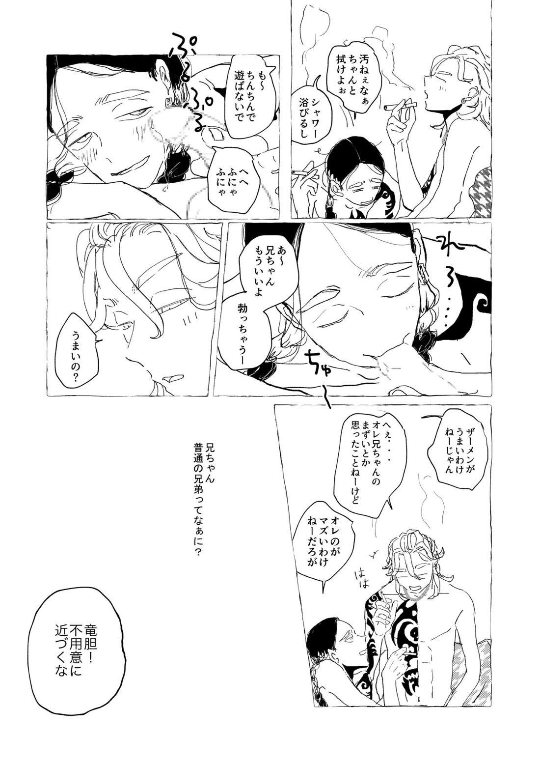 AMEN, SEMEN AND MARY CHAIN【東京卍リベンジャーズ/竜蘭】 page 32
