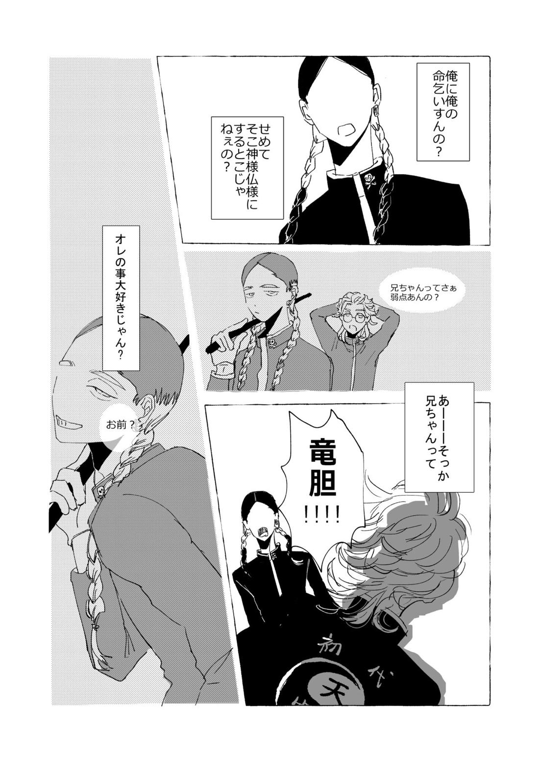 AMEN, SEMEN AND MARY CHAIN【東京卍リベンジャーズ/竜蘭】 page 33
