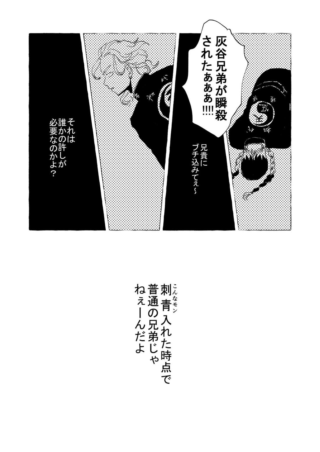 AMEN, SEMEN AND MARY CHAIN【東京卍リベンジャーズ/竜蘭】 page 34
