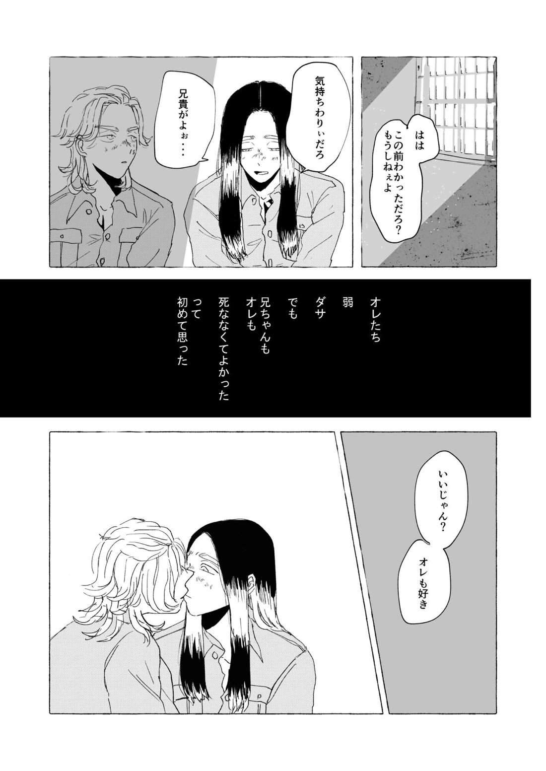 AMEN, SEMEN AND MARY CHAIN【東京卍リベンジャーズ/竜蘭】 page 36