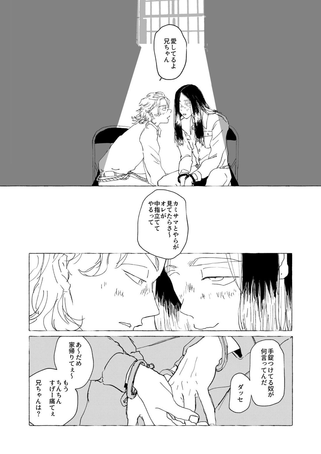 AMEN, SEMEN AND MARY CHAIN【東京卍リベンジャーズ/竜蘭】 page 37
