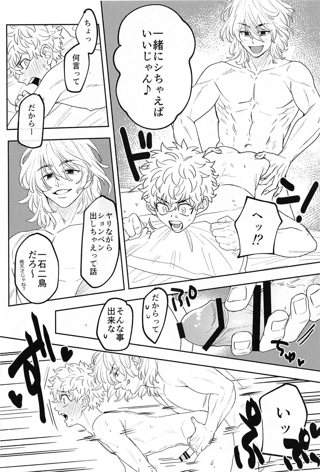 BREAKING THE LIMIT【東京卍リベンジャーズ/まいたけ】 page 11