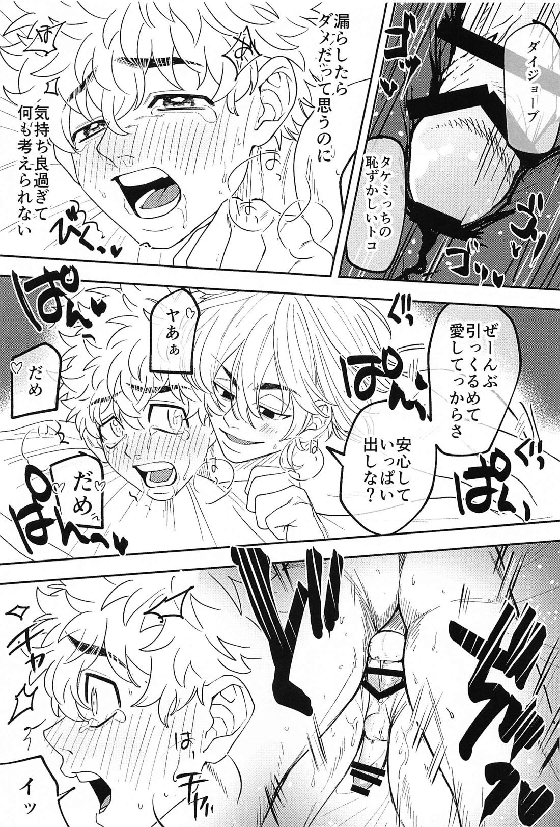 BREAKING THE LIMIT【東京卍リベンジャーズ/まいたけ】 page 14