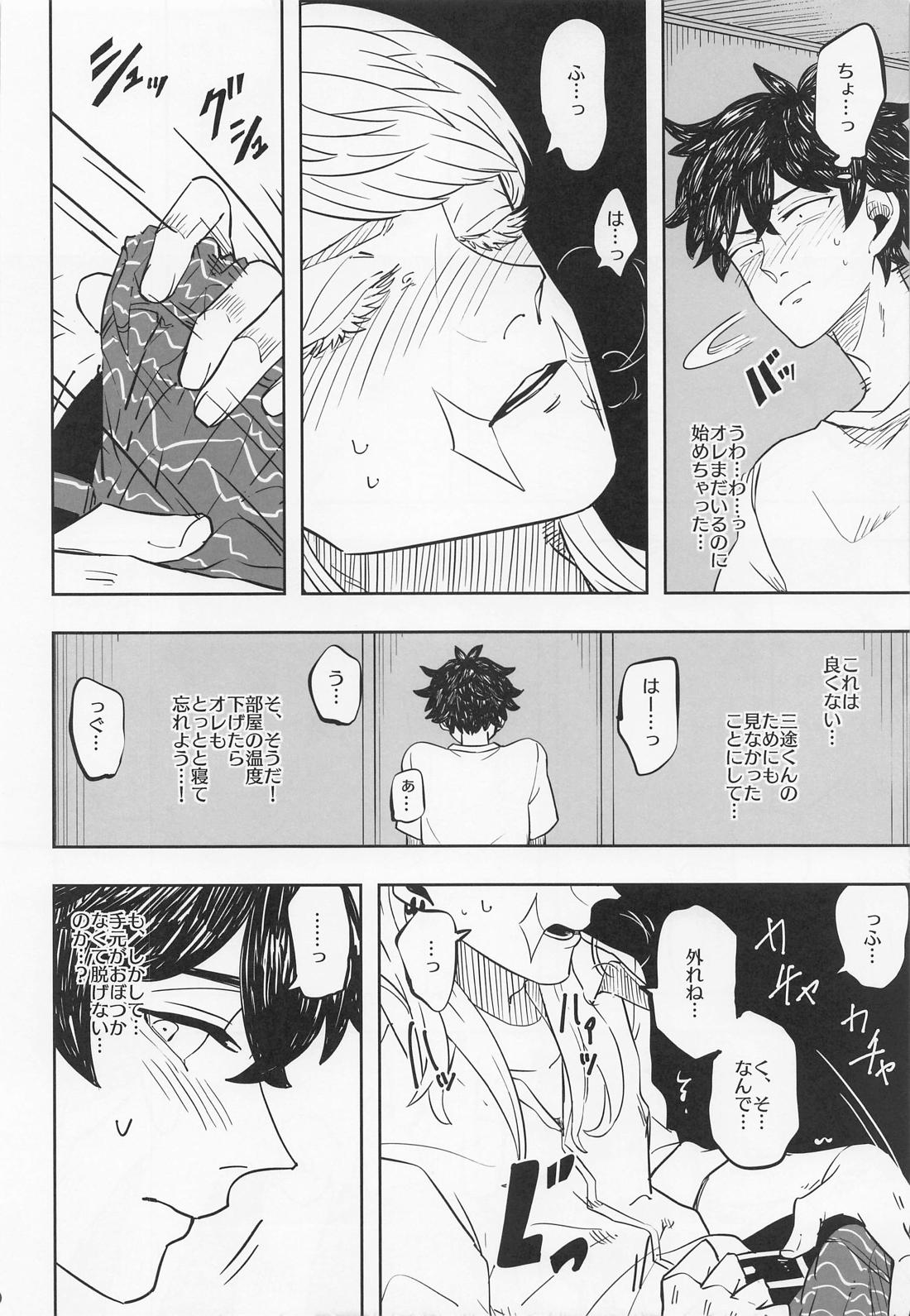 ルームオブカレー【東京卍リベンジャーズ/春武】 page 12