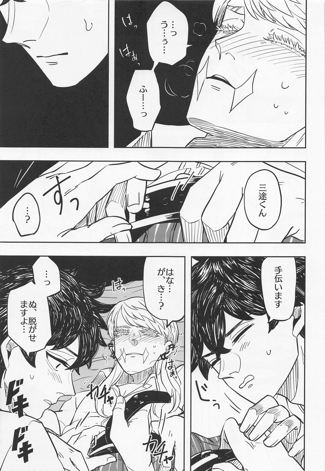 ルームオブカレー【東京卍リベンジャーズ/春武】 page 13