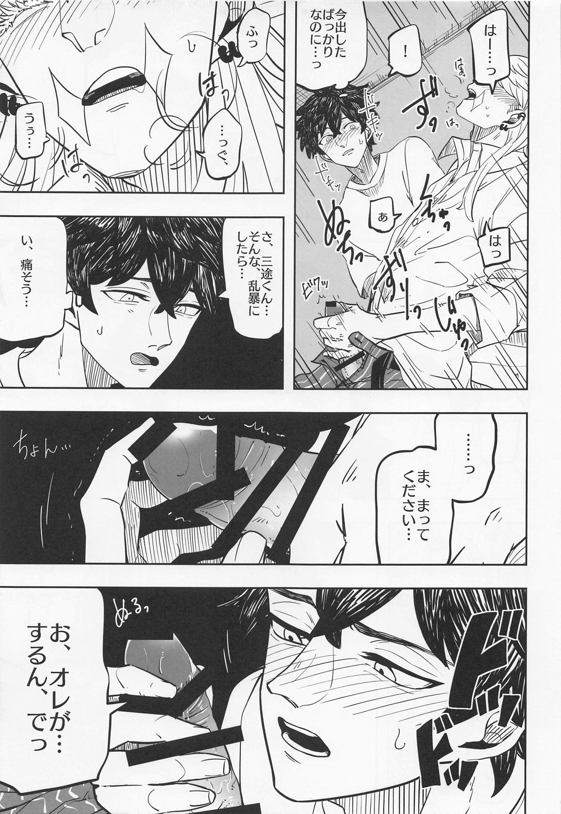 ルームオブカレー【東京卍リベンジャーズ/春武】 page 15