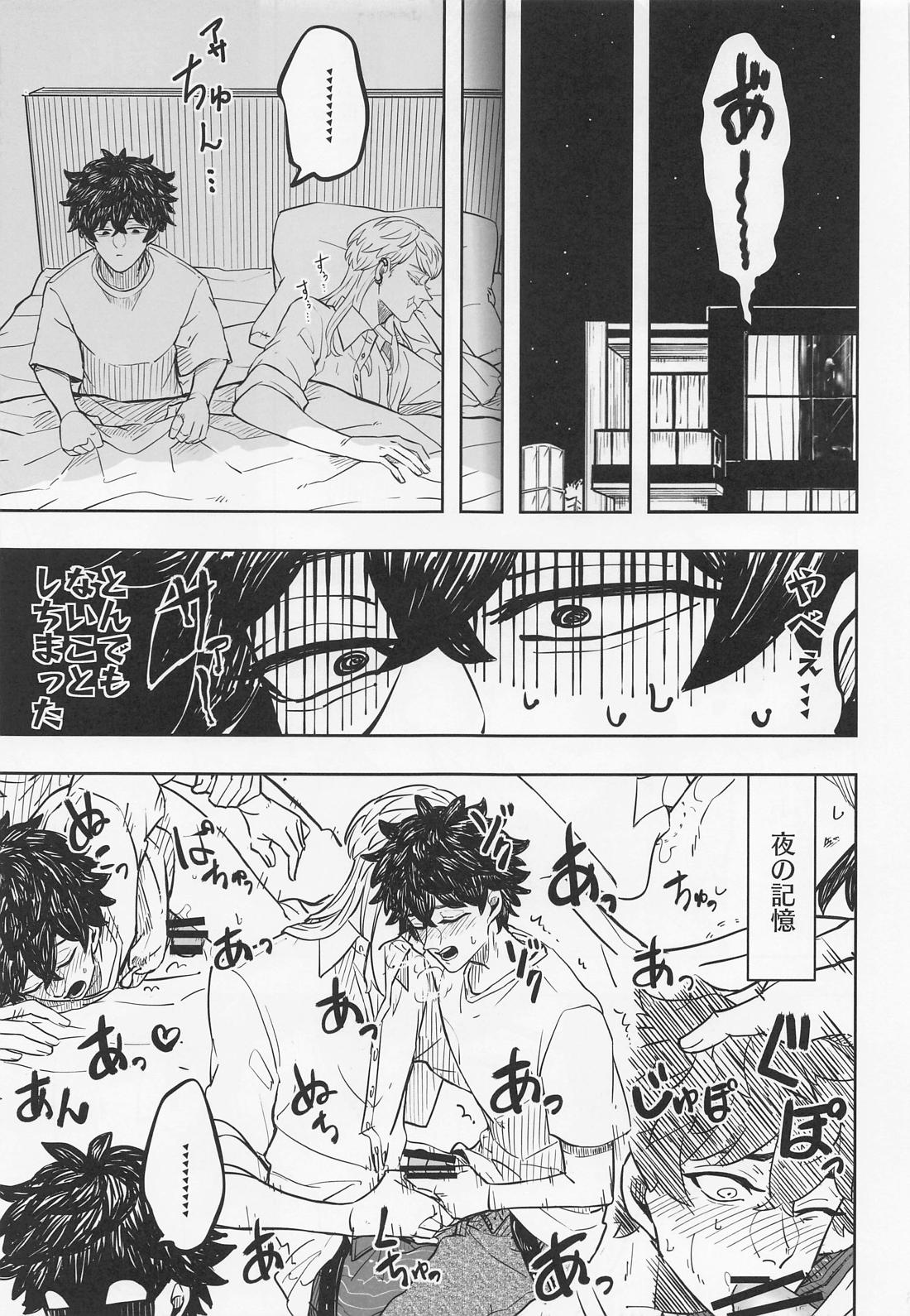 ルームオブカレー【東京卍リベンジャーズ/春武】 page 19