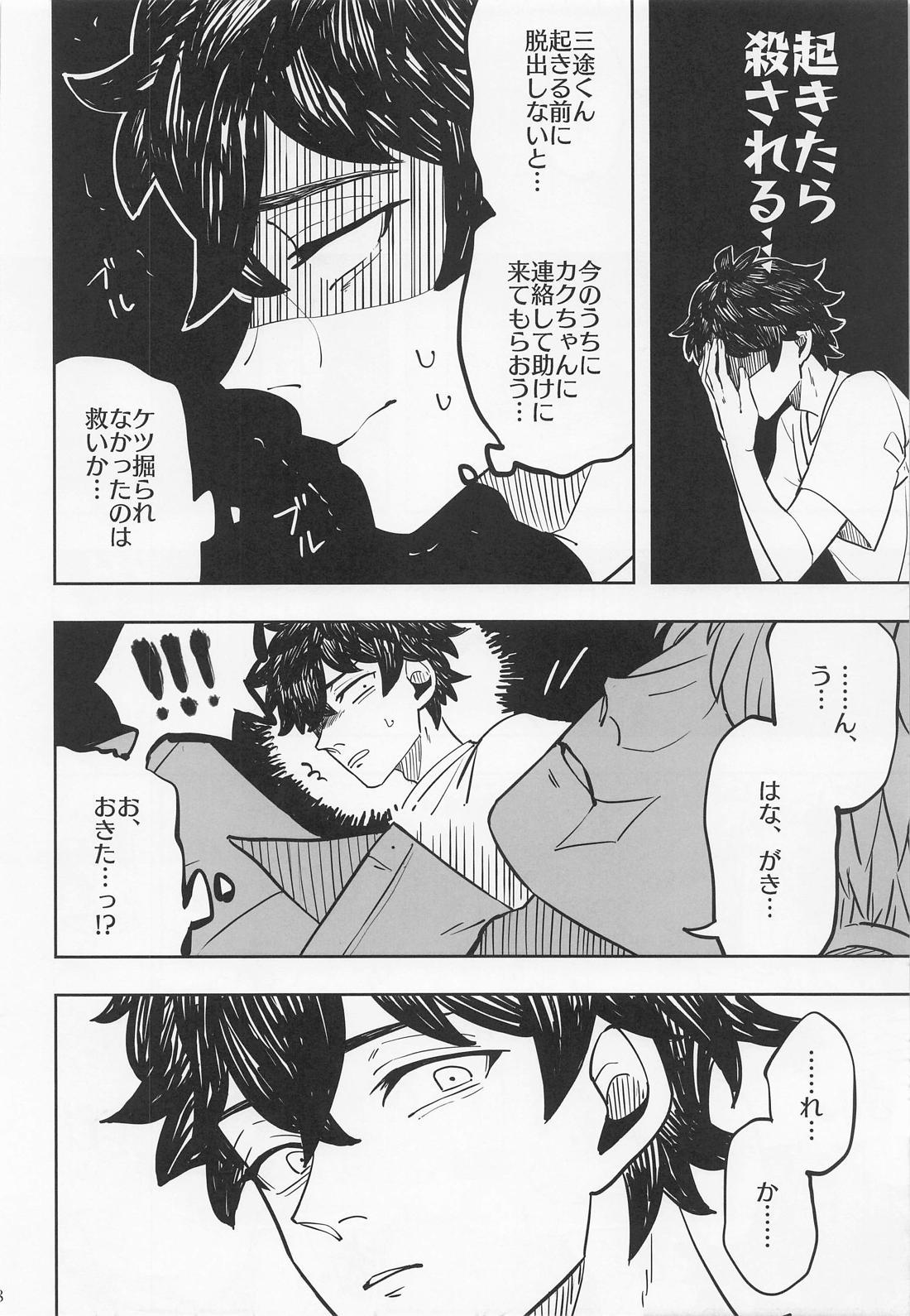 ルームオブカレー【東京卍リベンジャーズ/春武】 page 20