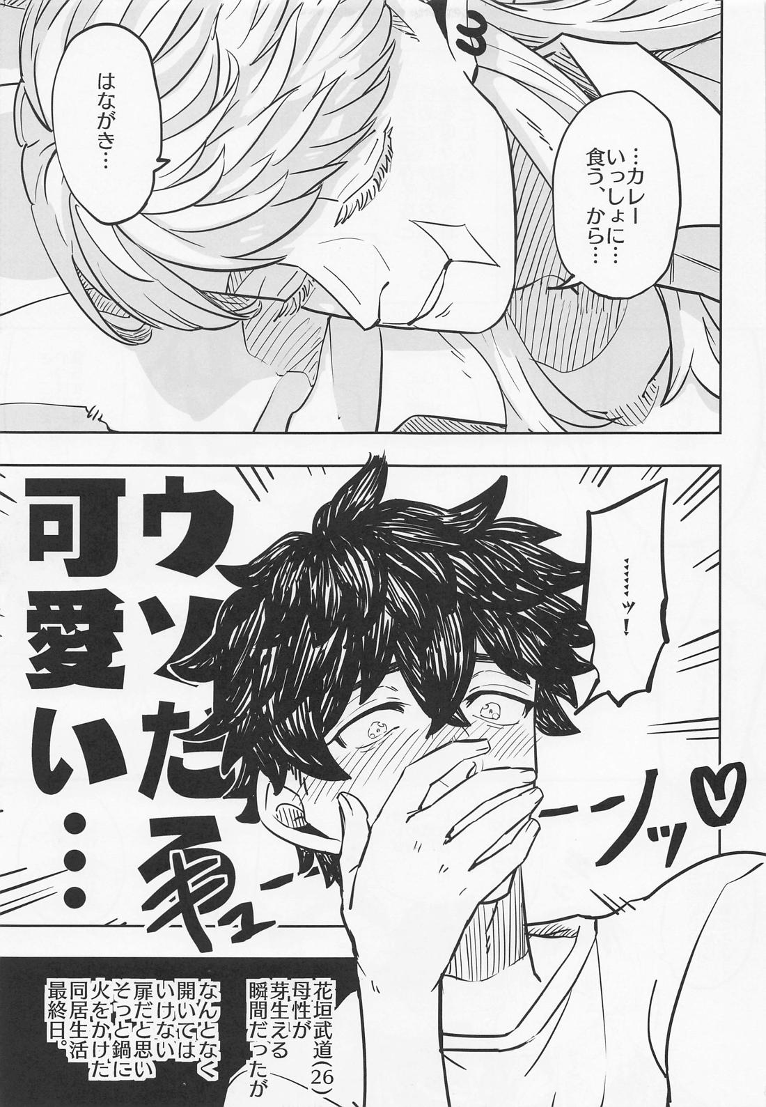 ルームオブカレー【東京卍リベンジャーズ/春武】 page 21